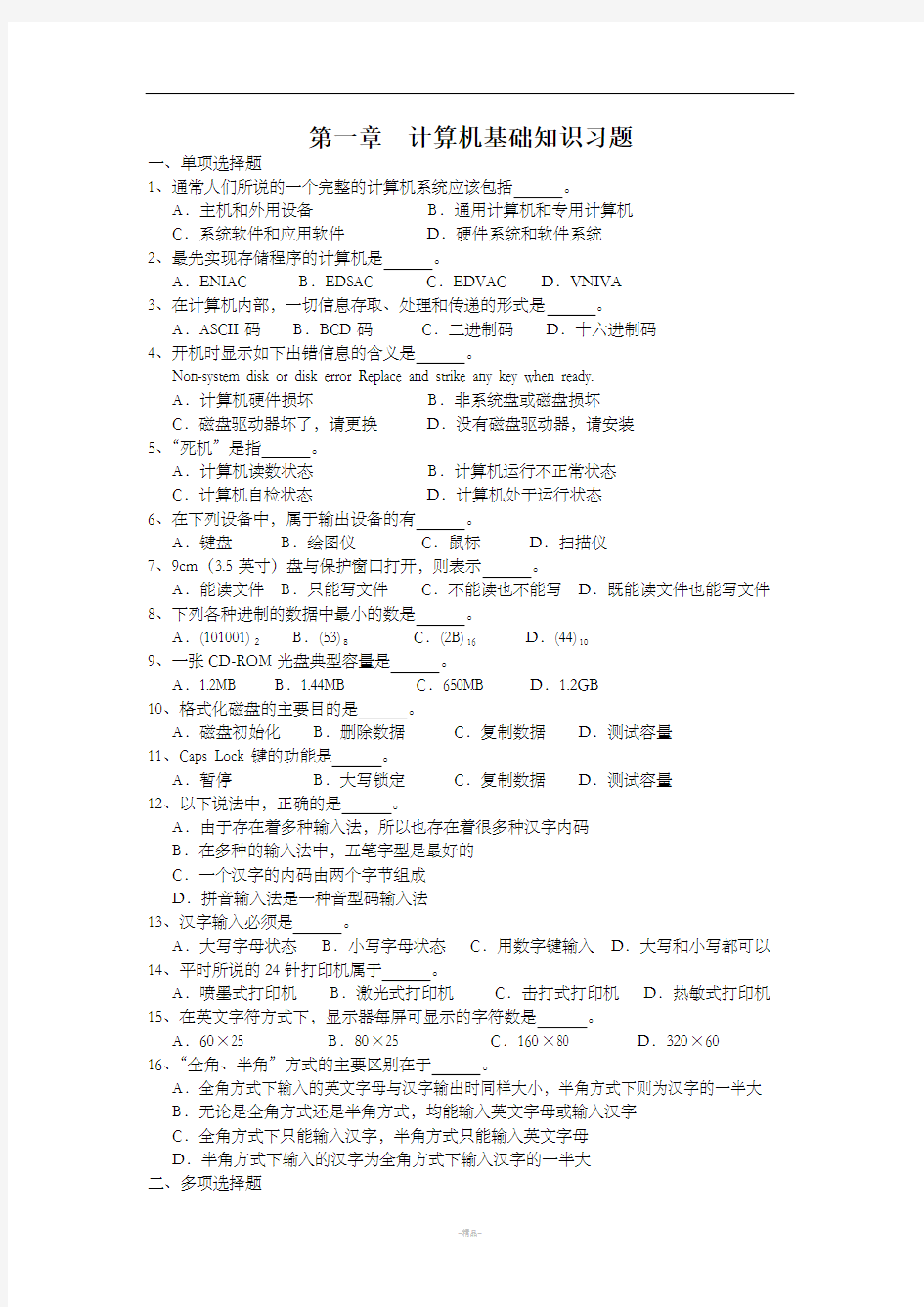 第一章  计算机基础知识习题