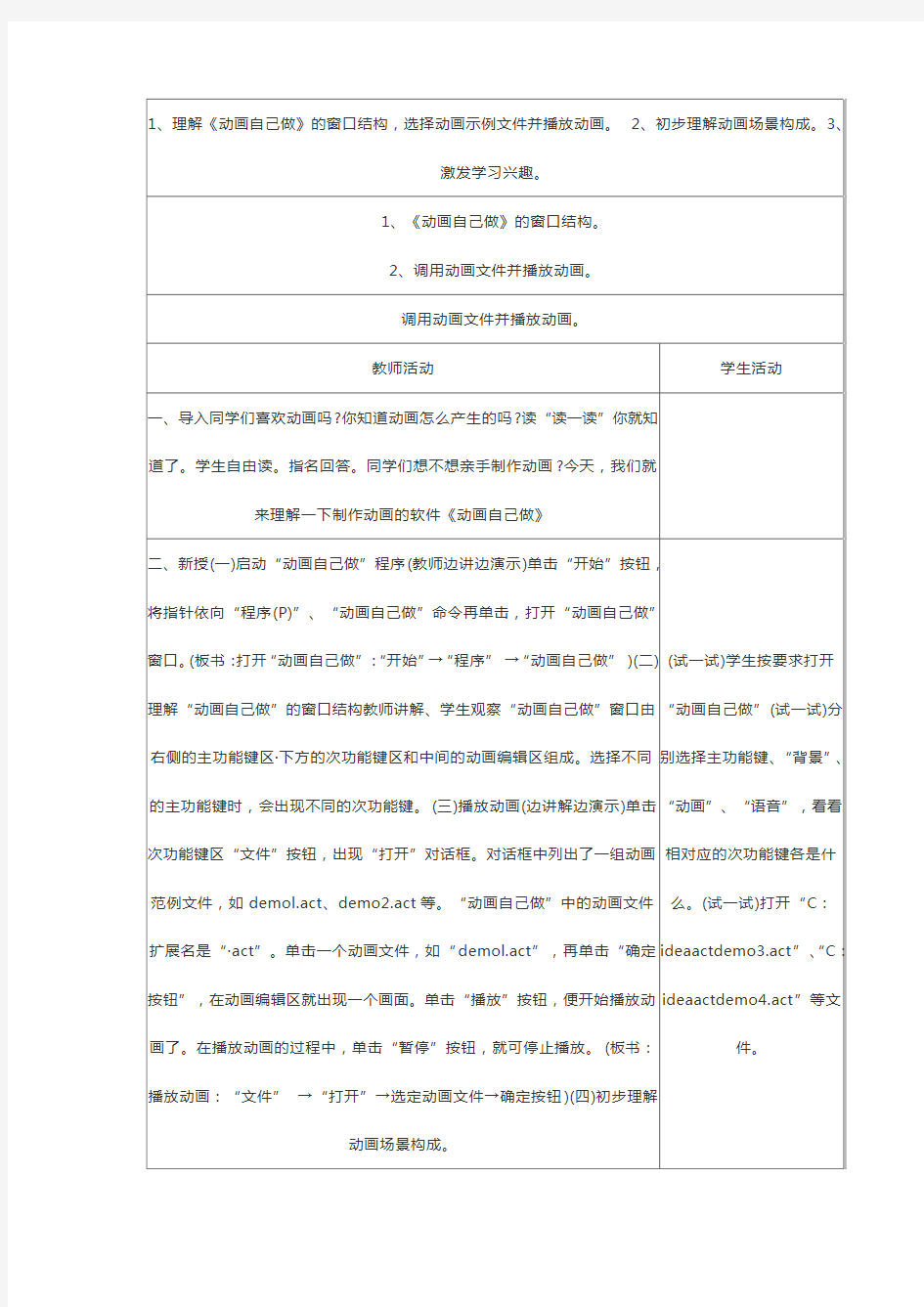 六年级信息教案