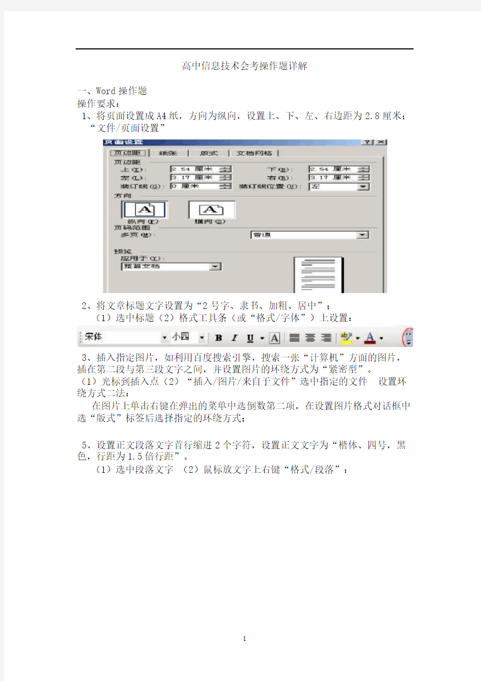 高中信息技术会考操作题详解