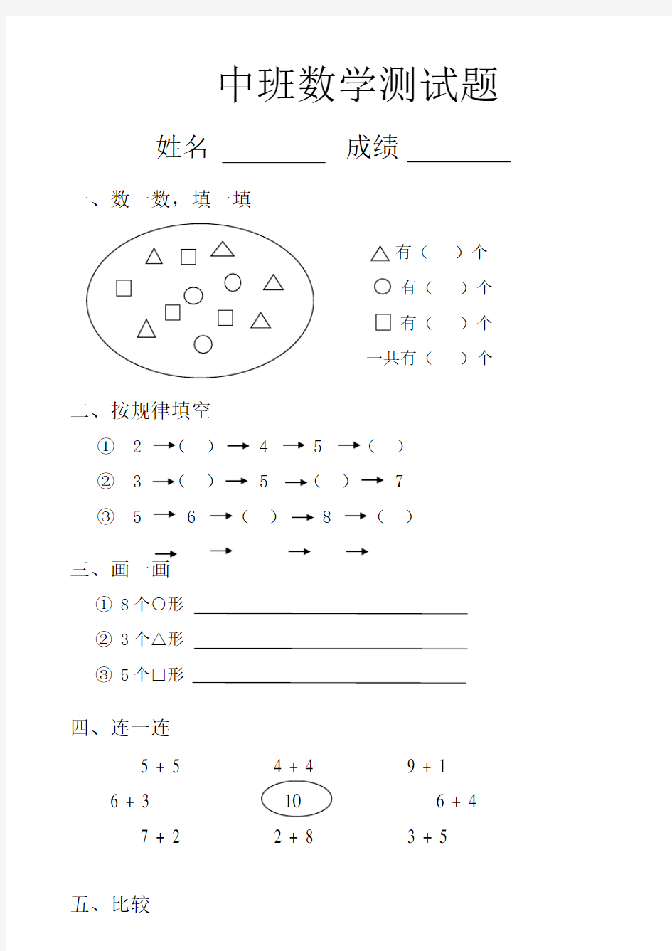 幼儿园中班数学试题 (1)