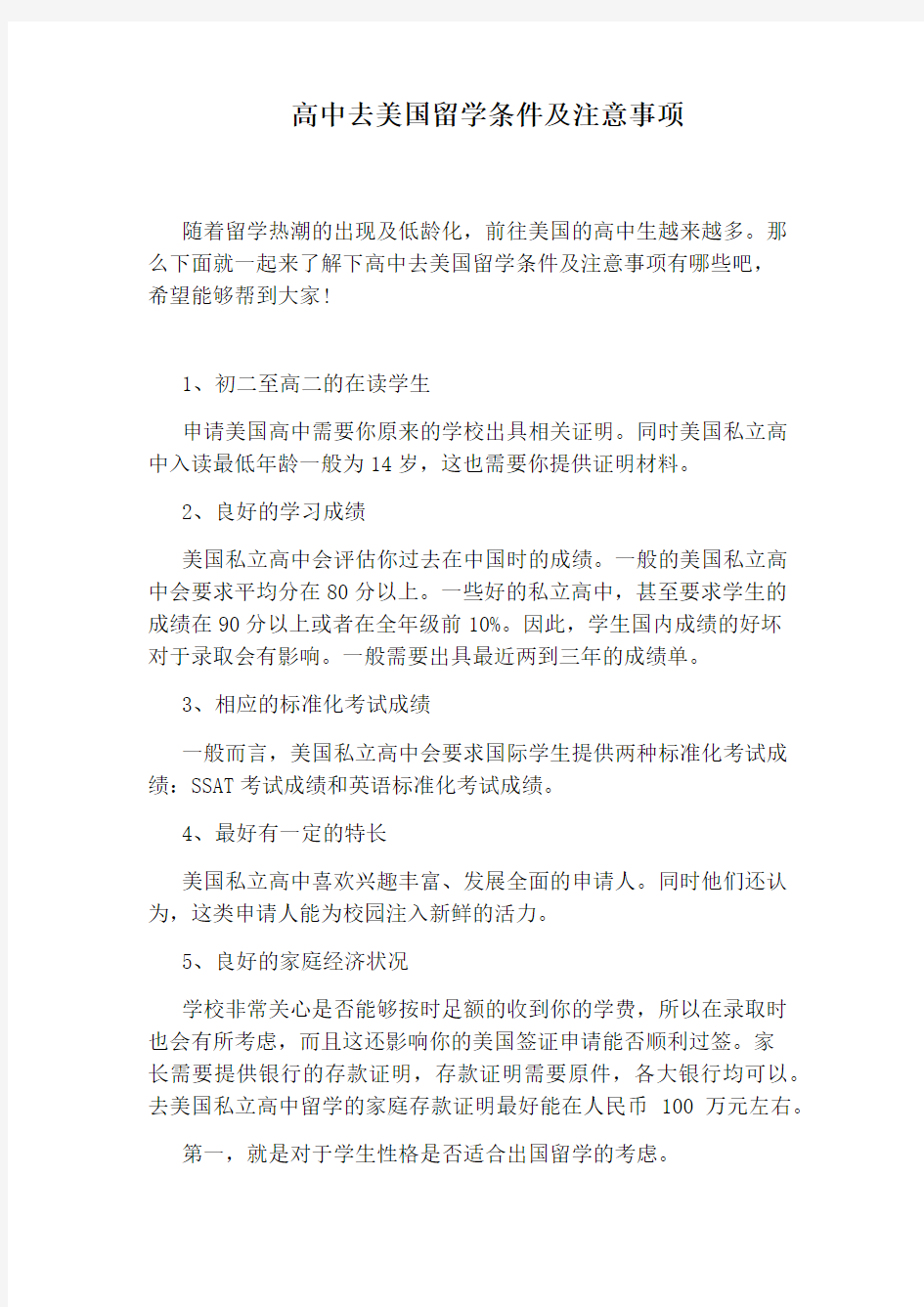 高中去美国留学条件及注意事项