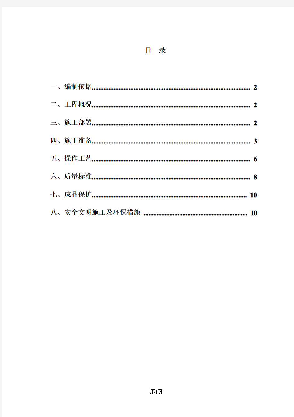 地下室轻骨料混凝土垫层施工方案