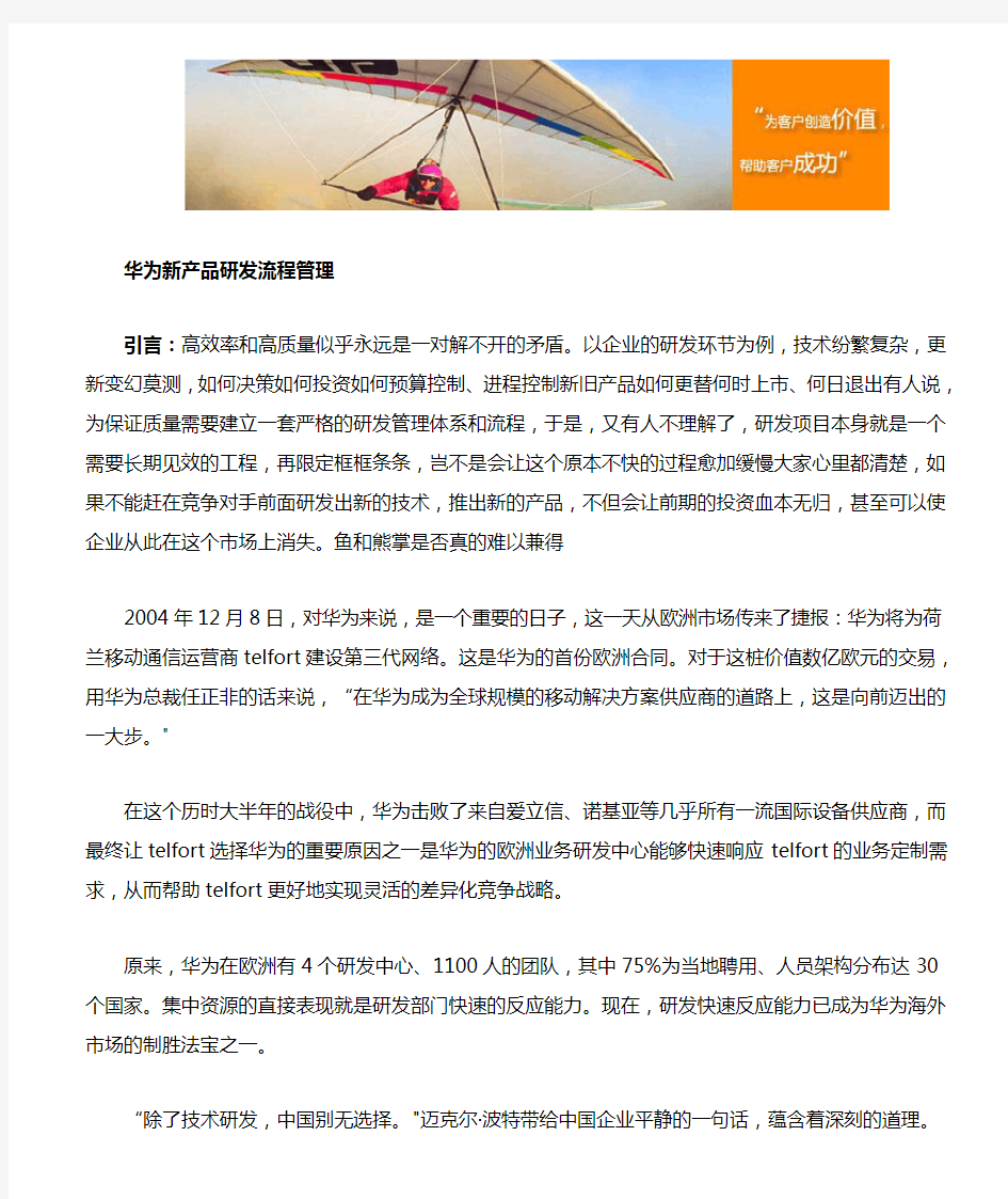 华为新产品研发流程管理