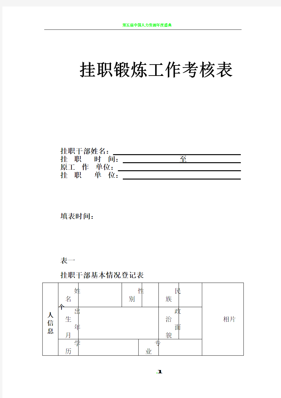 挂职锻炼考核表