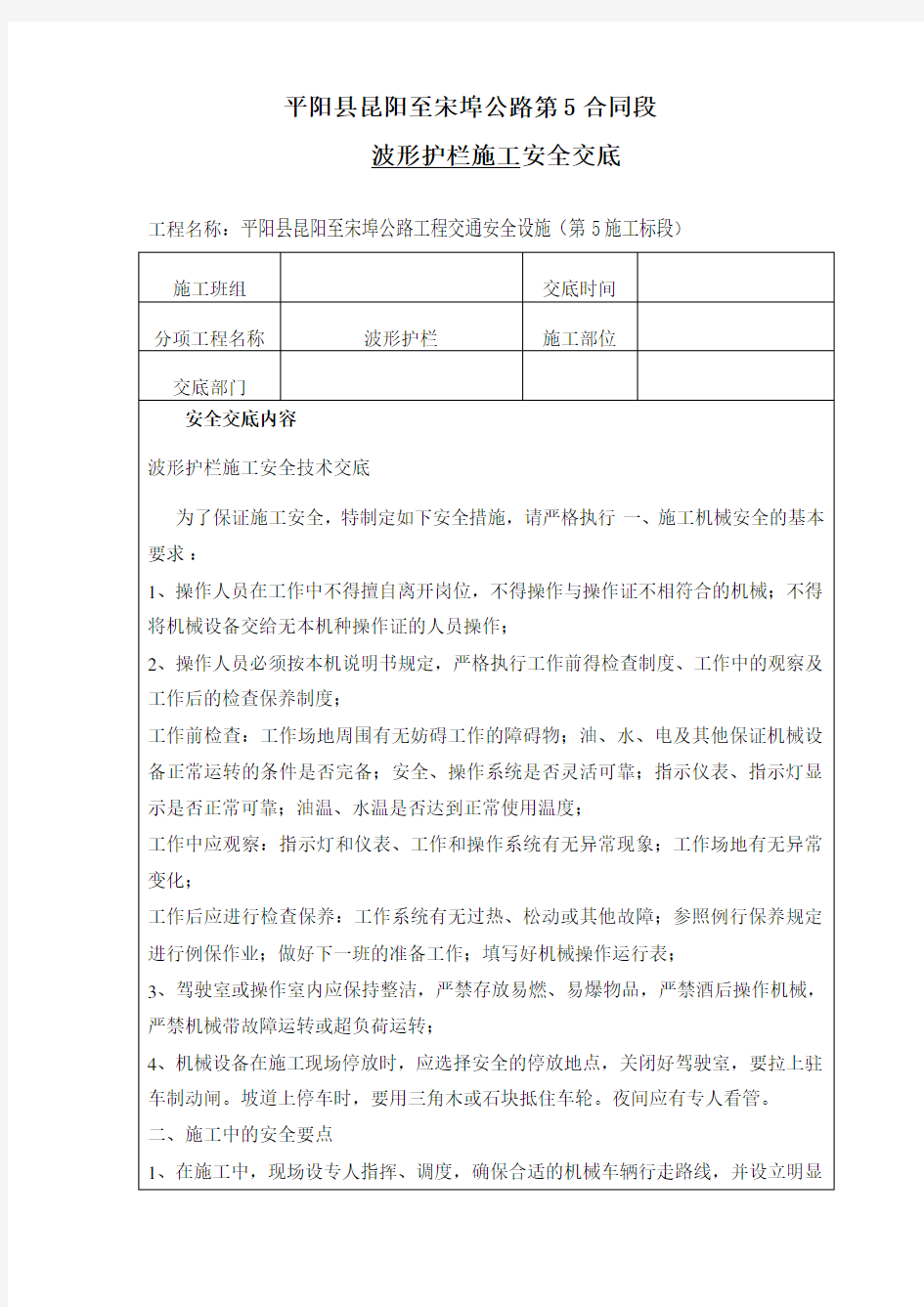 波形护栏安全、技术交底教程文件