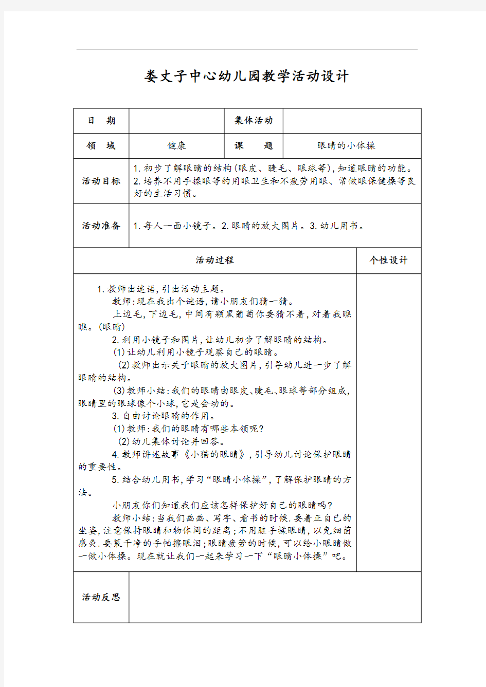 五大领域教案设计48787