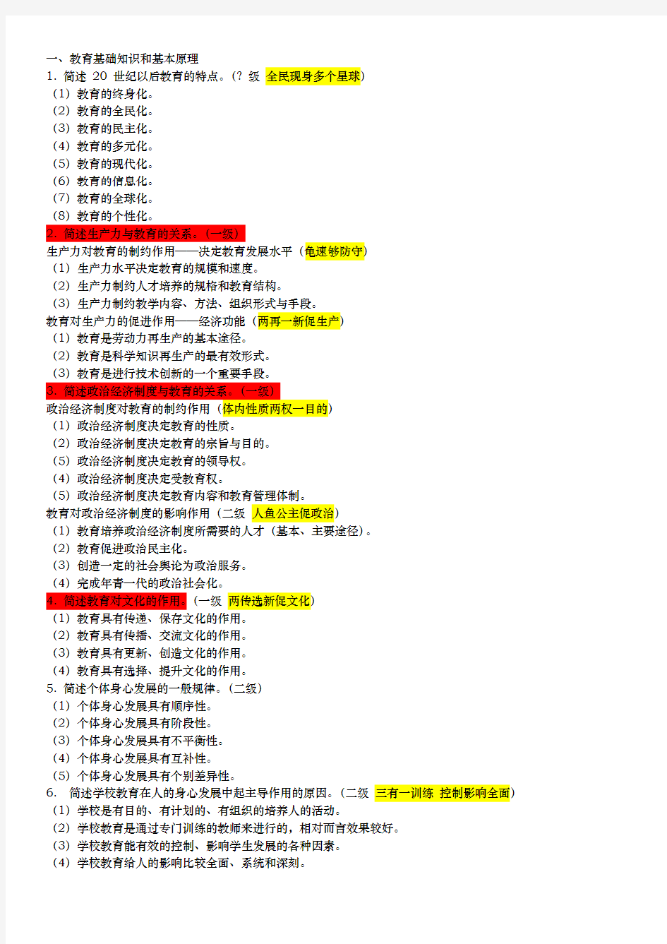 教育知识与能力简答题(整理)