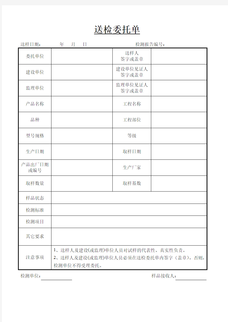 送检委托单填写范例