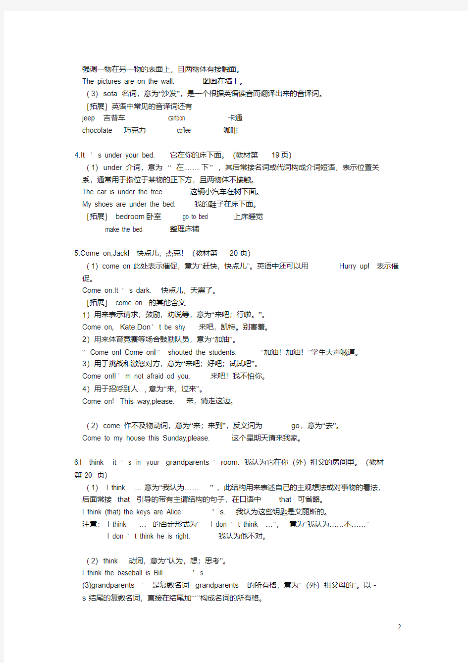 人教版英语七年级上册Unit4知识点总结(20200404110325)