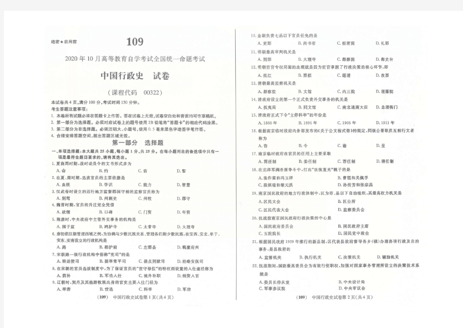 00322中国行政史_202010_试卷