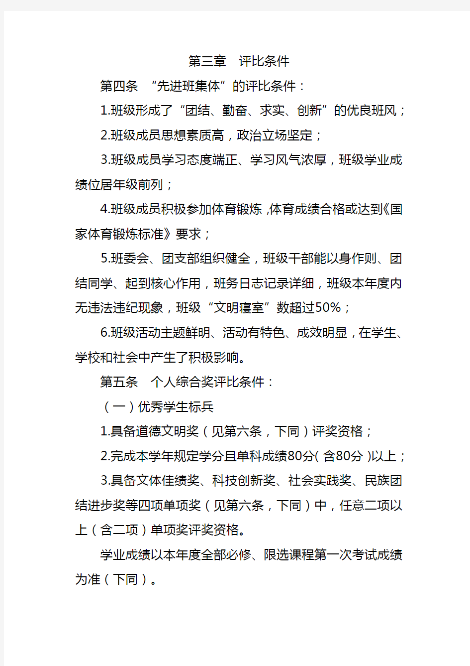 《中南财经政法大学学生奖励办法(试行)》(中南大学字〔2008〕19号)