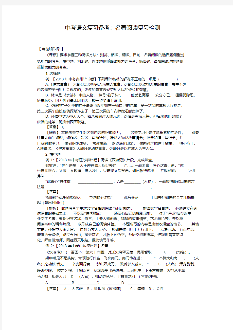 部编版中考语文名著阅读复习测试题及答案全套(完美图文版)