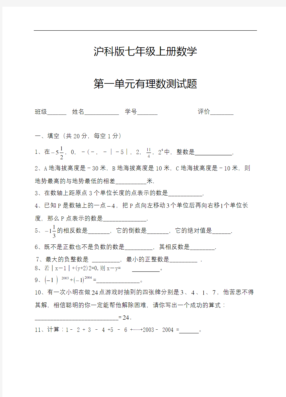 沪科版七年级上册数学试卷