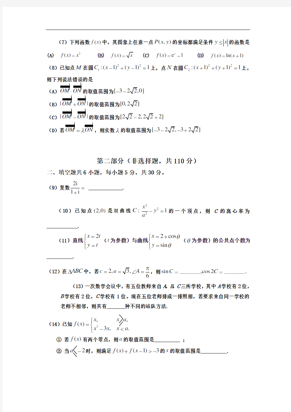 2018年北京市海淀区高三一模理科数学试题及参考答案