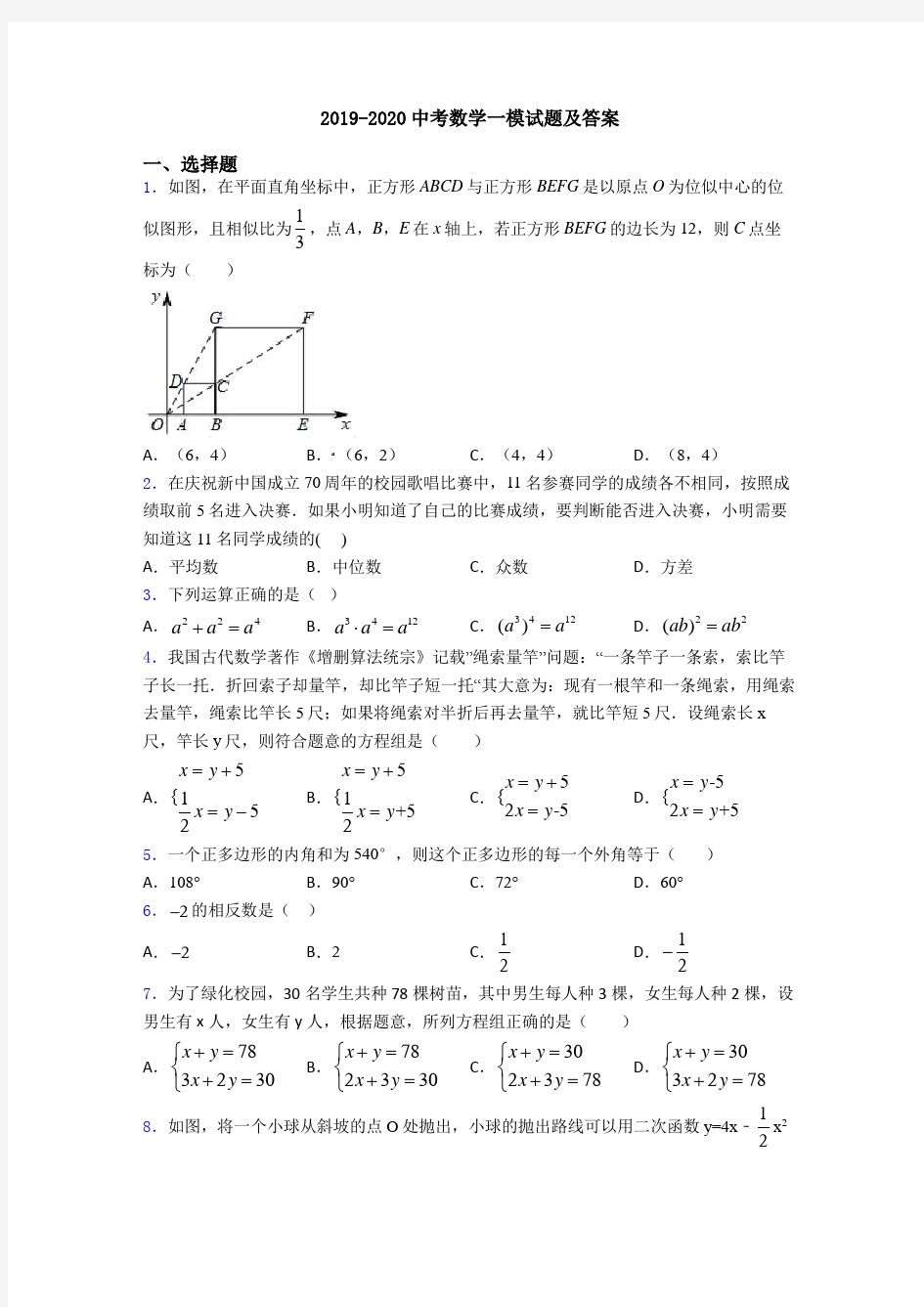 2019-2020中考数学一模试题及答案