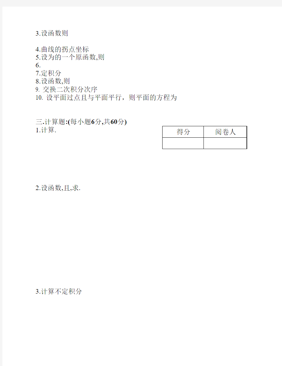 2008年浙江省普通高校“专升本”联考《高等数学(一)》试题及答案