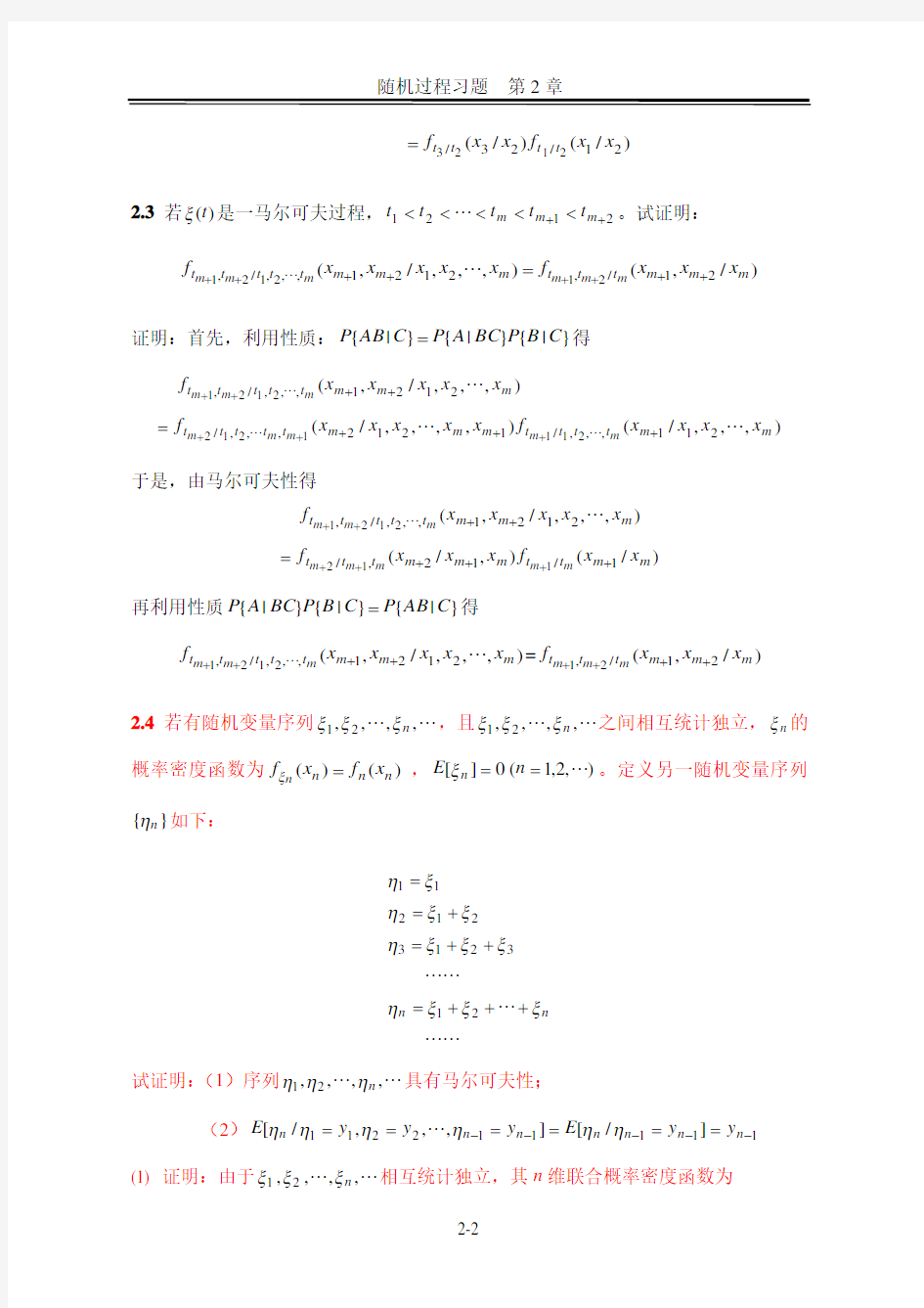 随机过程-习题-第2章