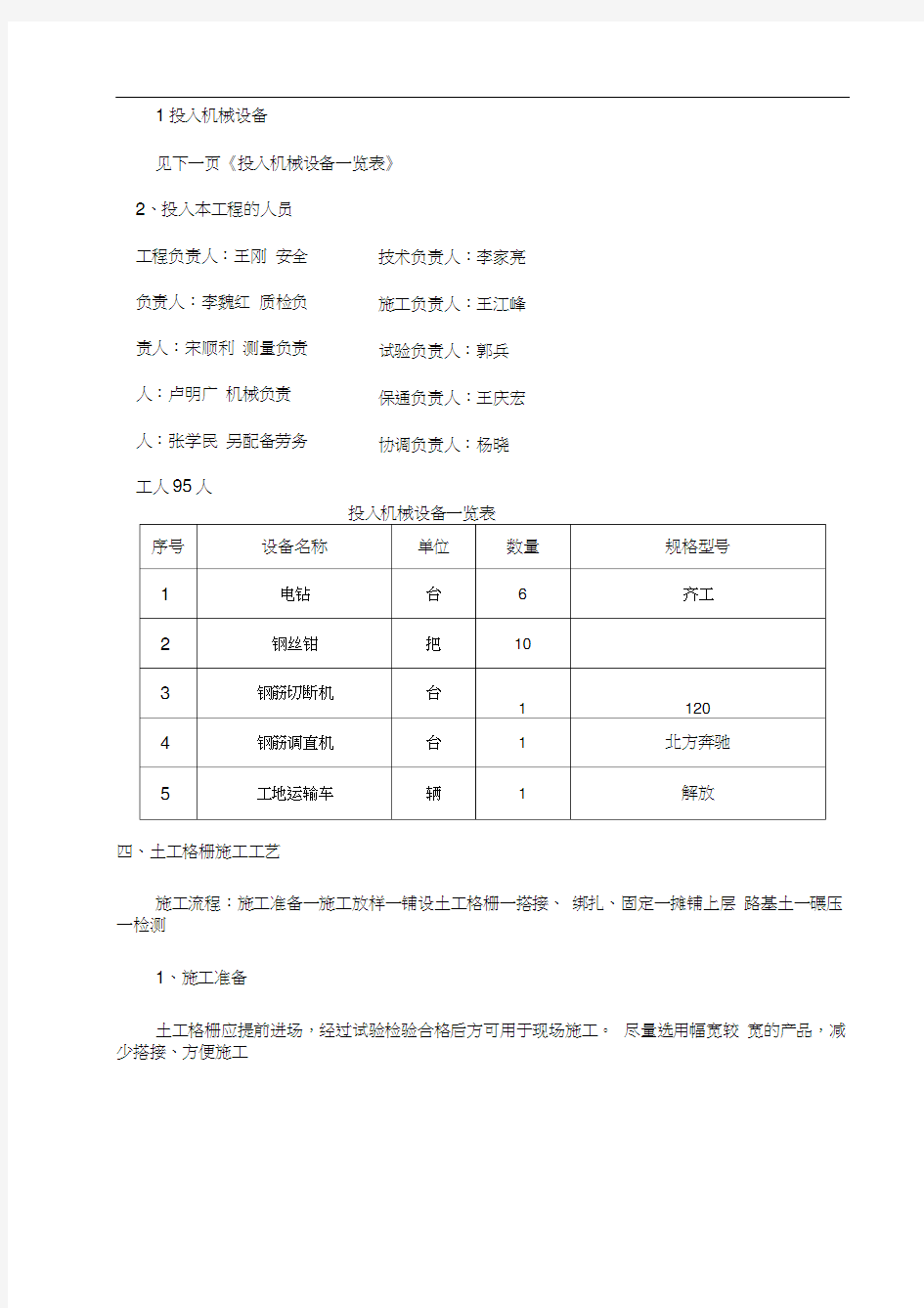 土工格栅施工方案