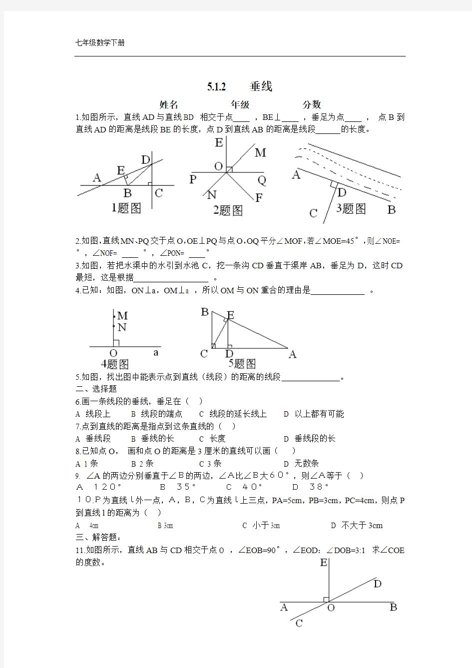 初一数学相交线2(最新整理)