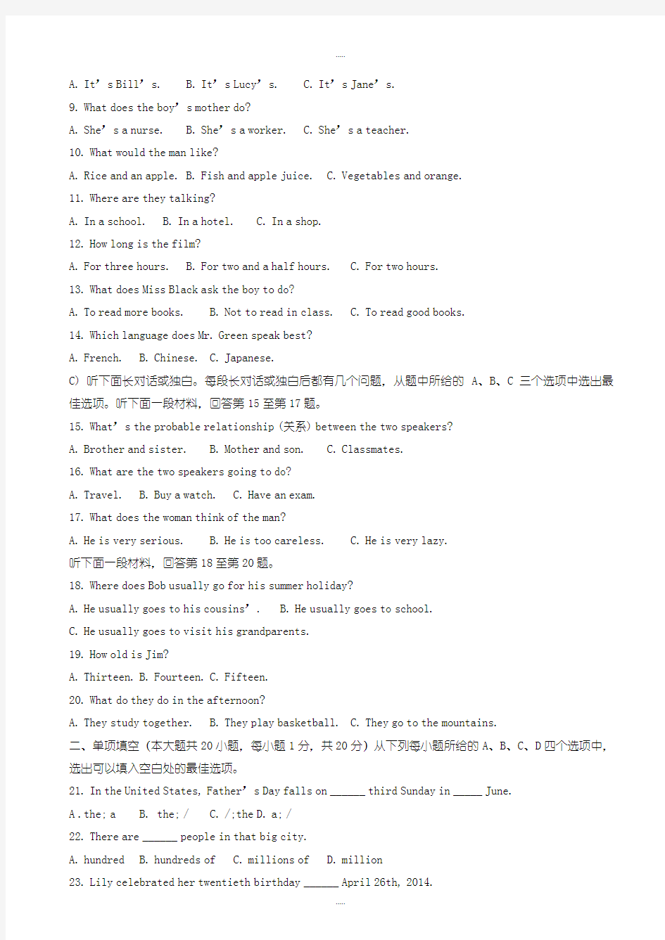 最新天津市中考模拟英语试题(一)(有配套答案)详解
