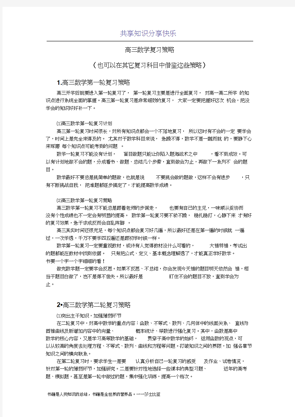 高三数学复习策略