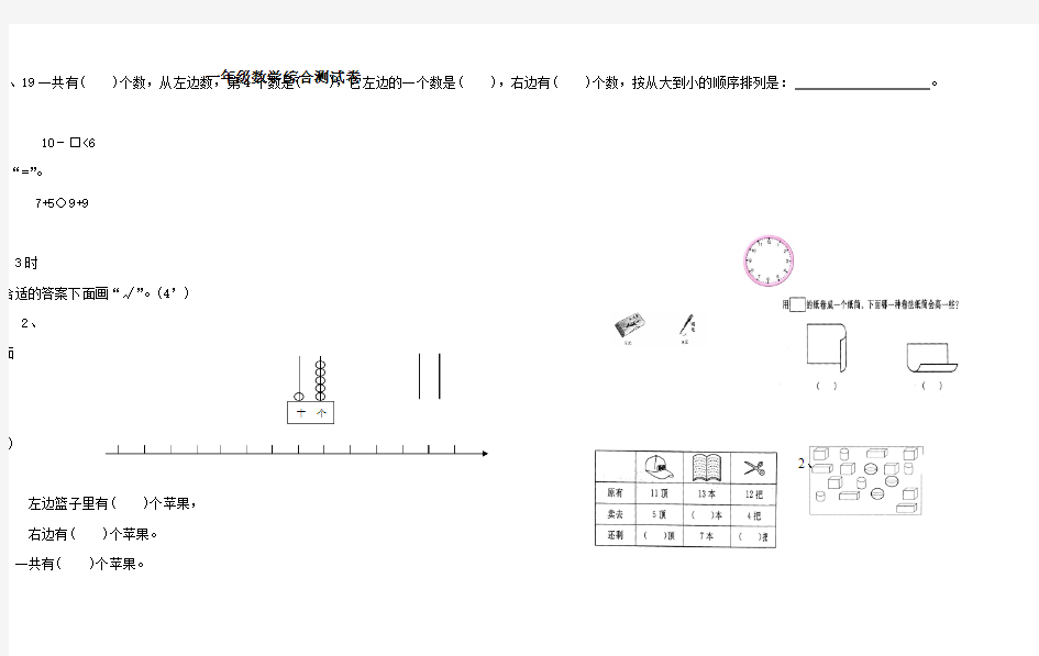 一年级数学综合测试卷