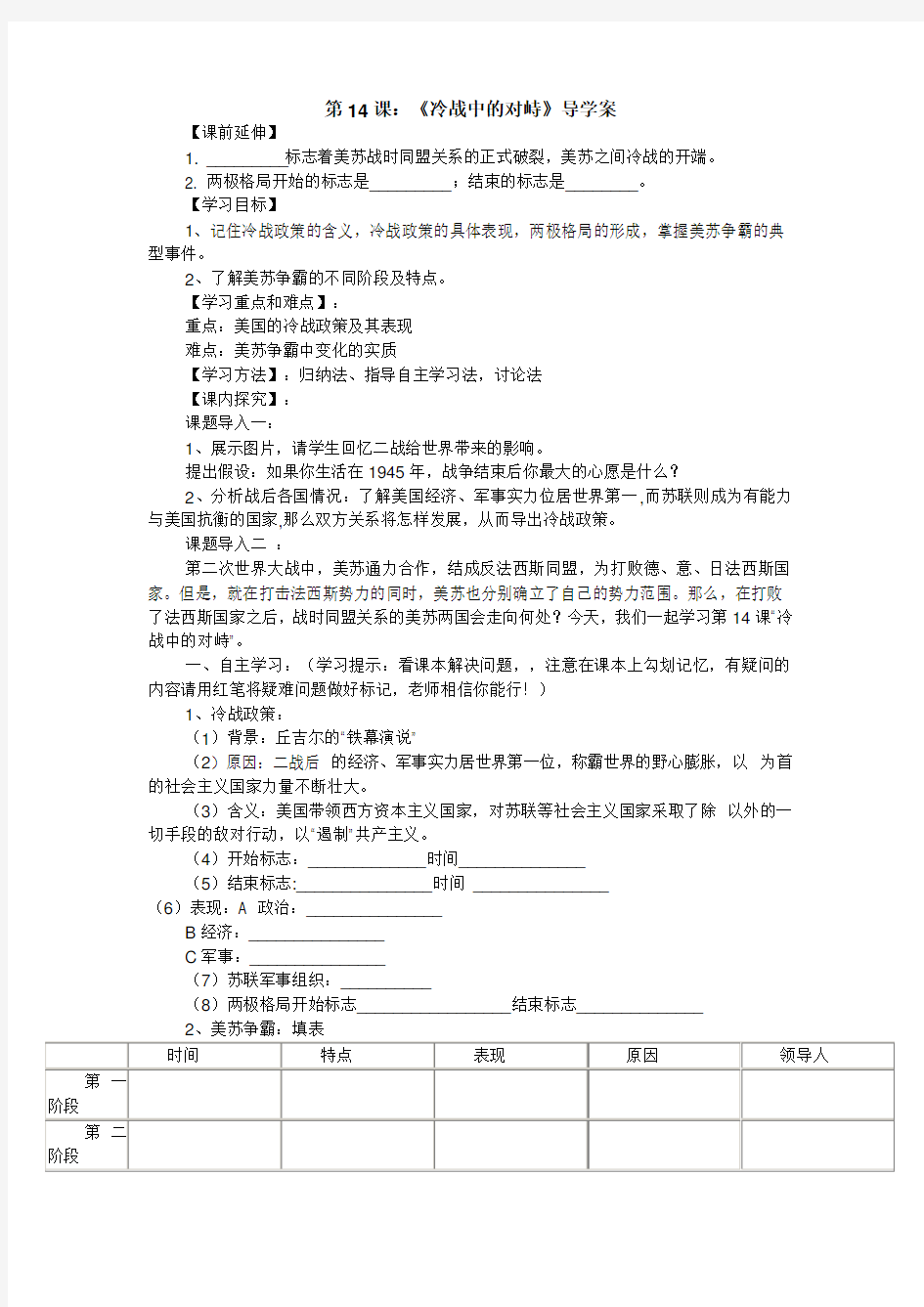 第14课  美苏“冷战”对峙局面的形成