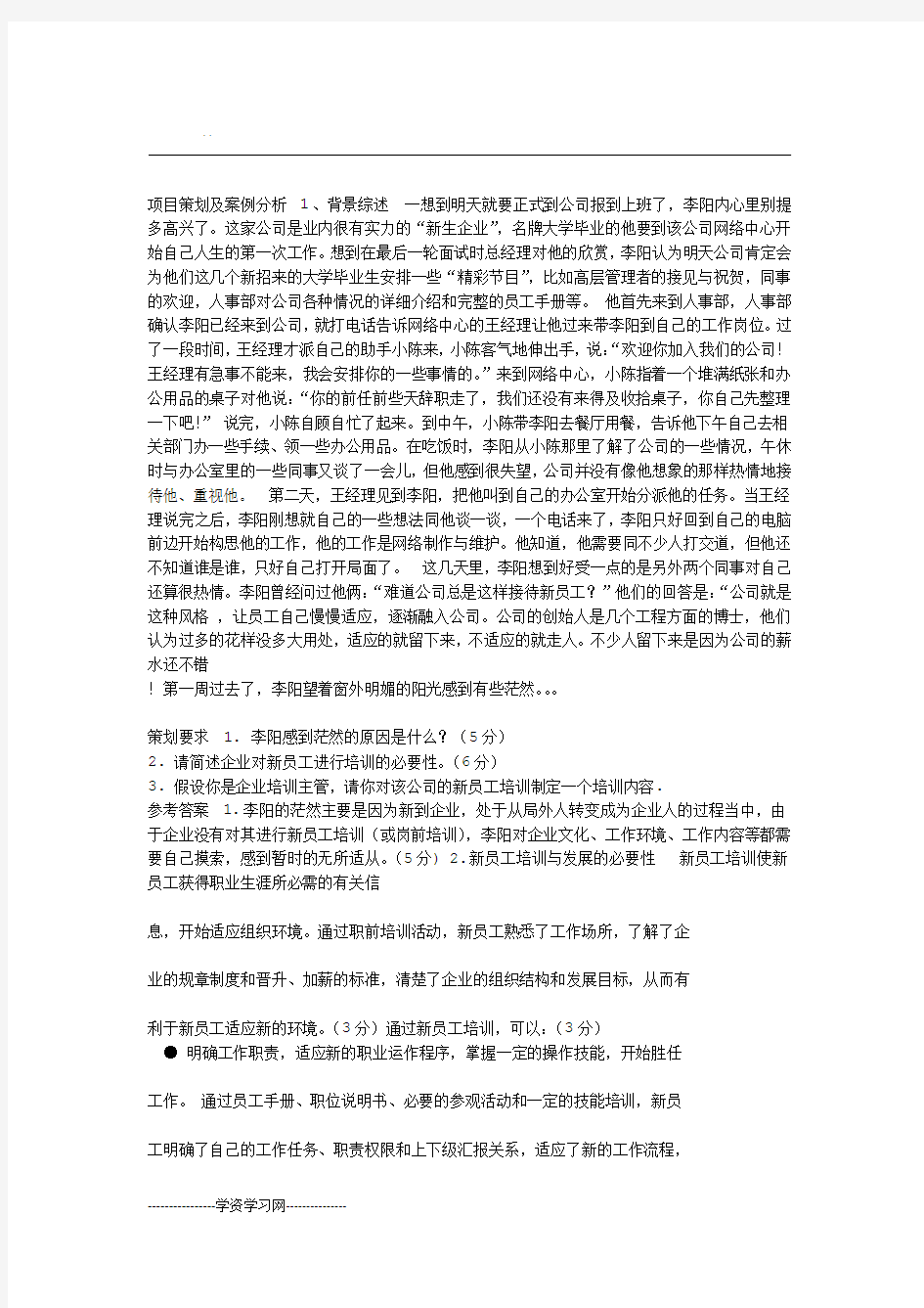 培训分析案例汇总