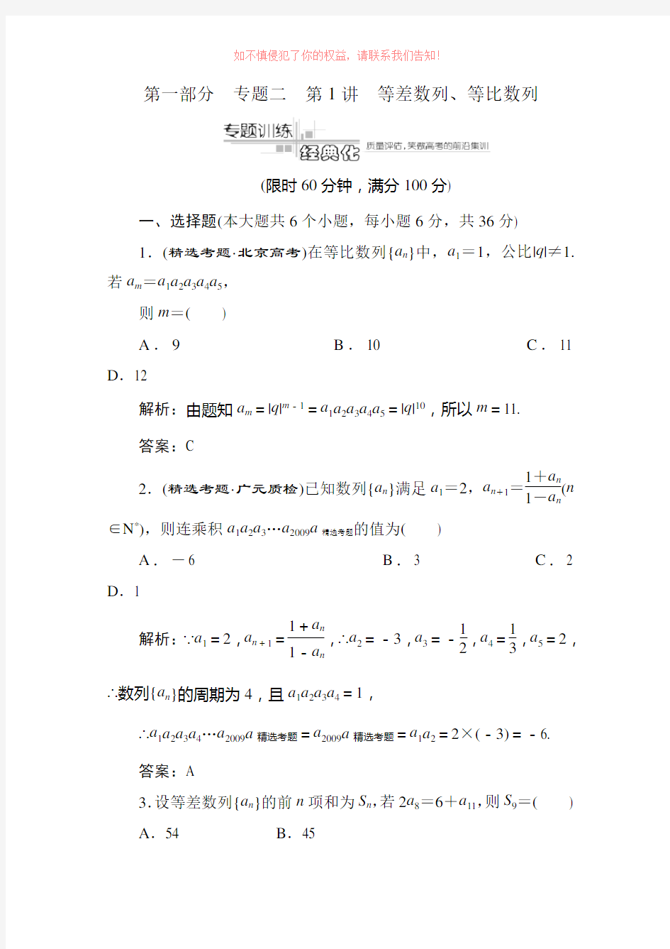 届高考数学专题训练试题完整