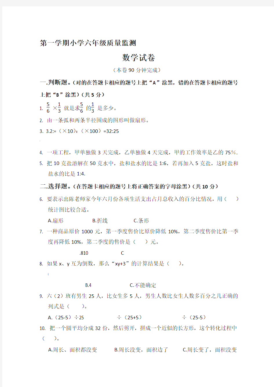 2019-2020年六年级数学上学期期末测试卷和答案