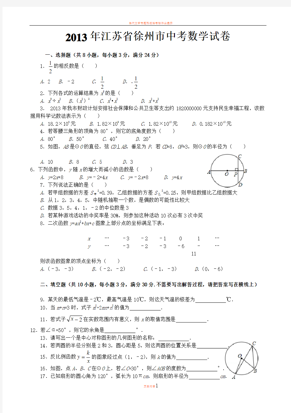 2013年徐州市中考数学试卷及答案