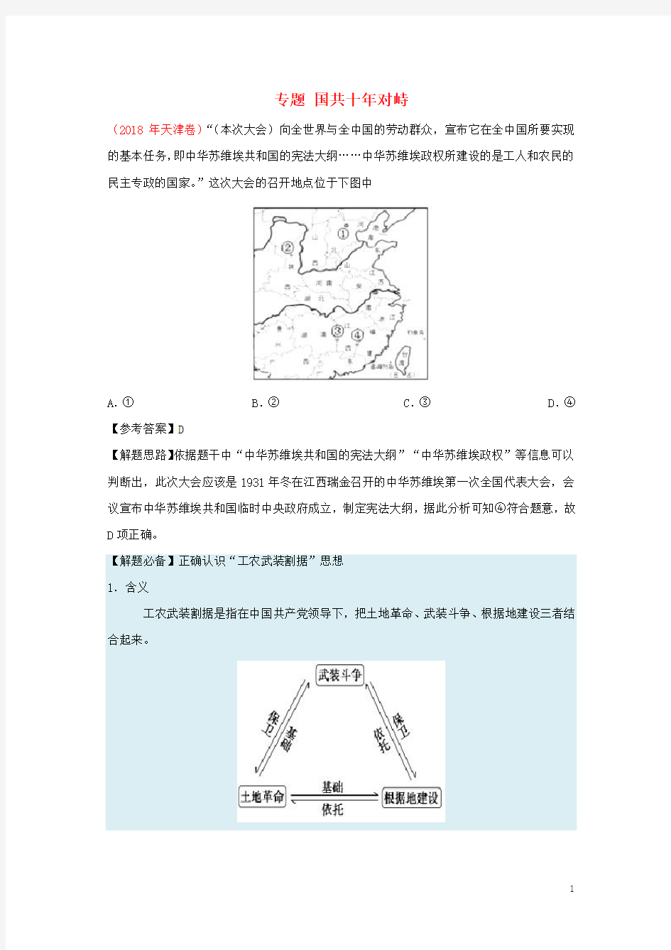 (人教版)2020年高考历史一轮复习 专题 国共十年对峙每日一题