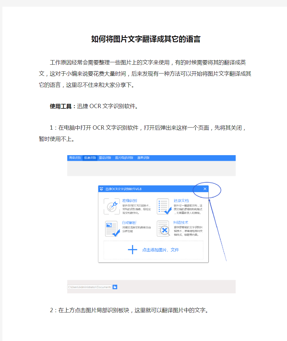 如何将图片文字翻译成其它的语言