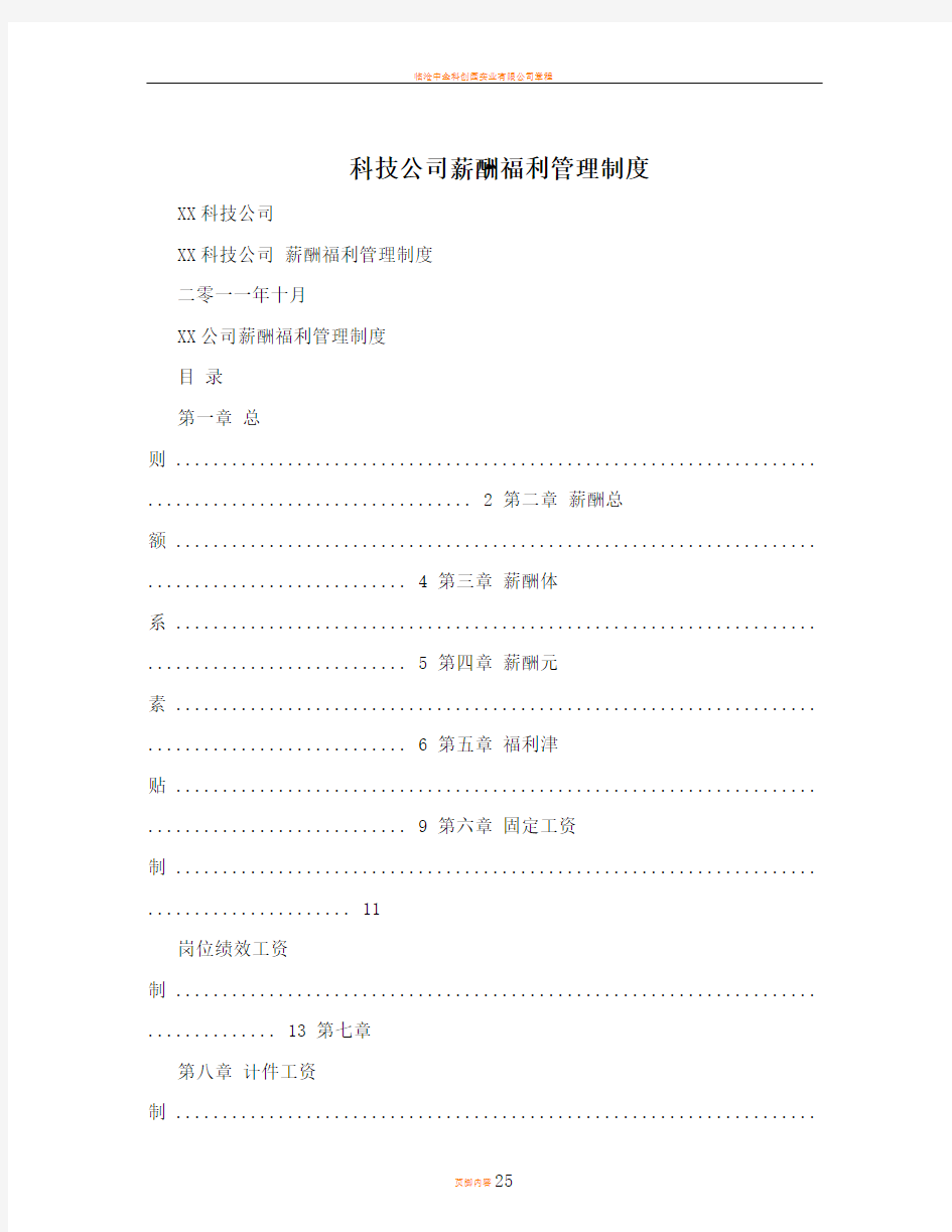 科技公司薪酬福利管理制度