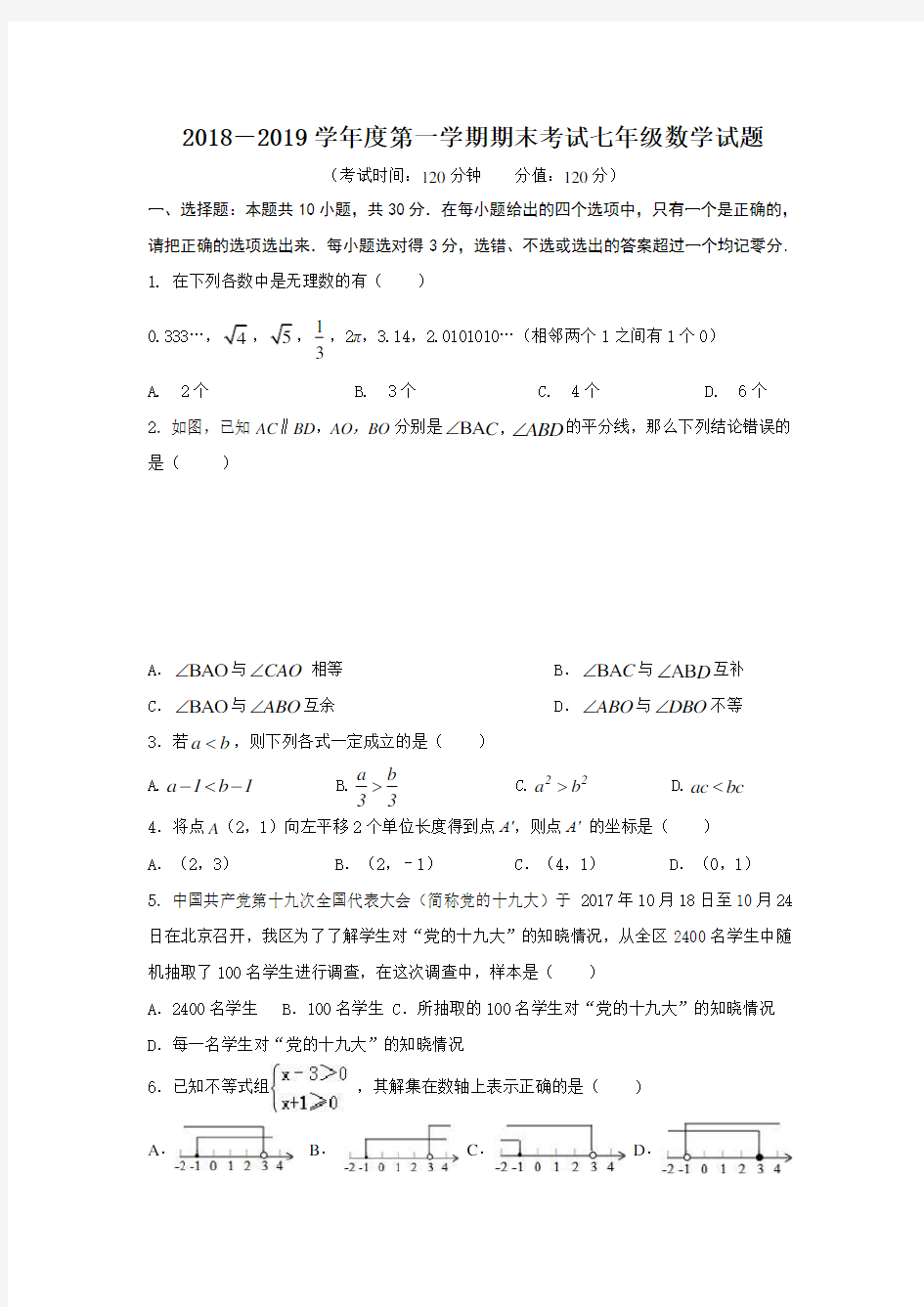 2018-2019学年度七年级上期末考试数学试题含答案鲁教版五四制