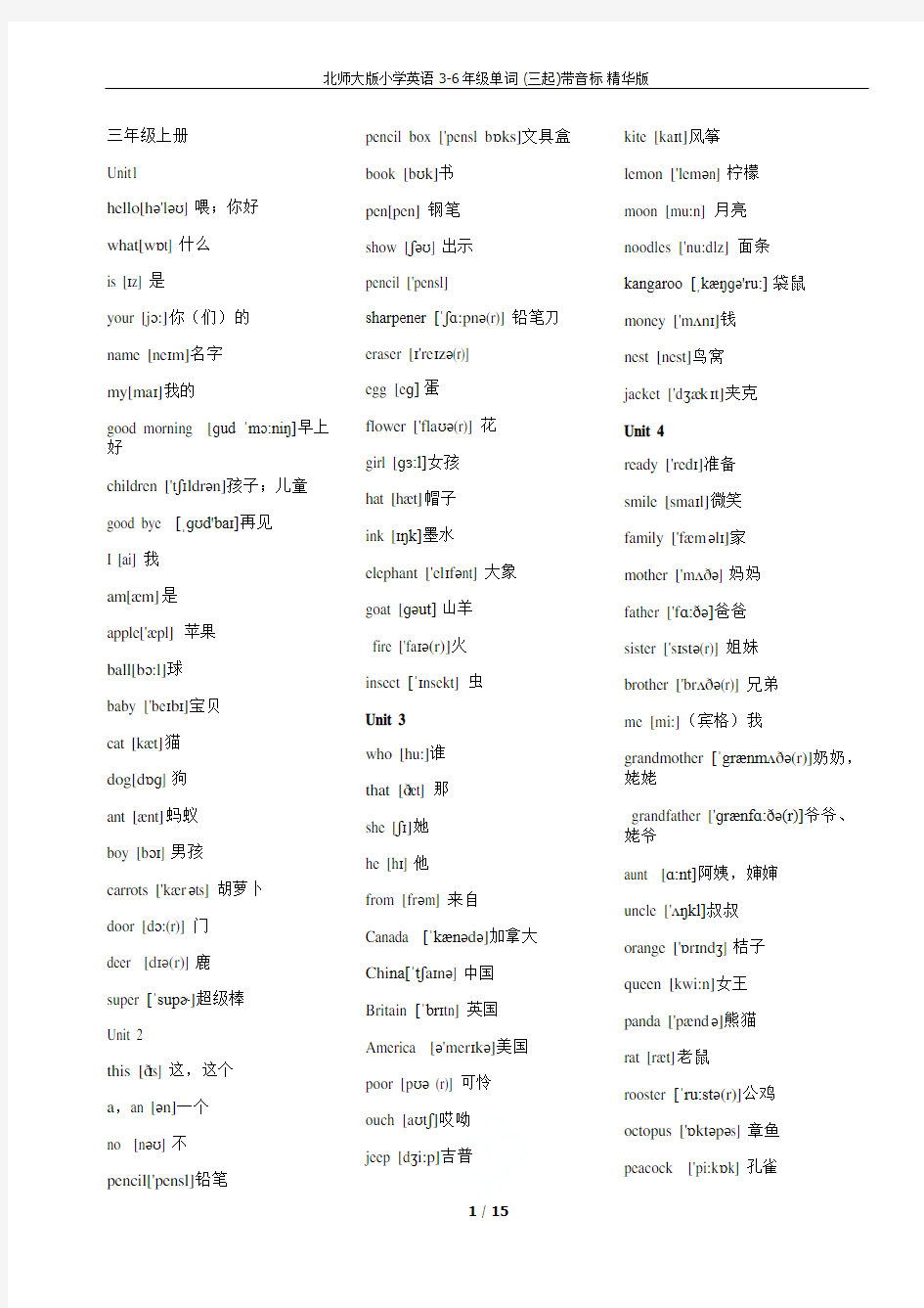 北师大版小学英语3-6年级单词 (三起)带音标 精华版