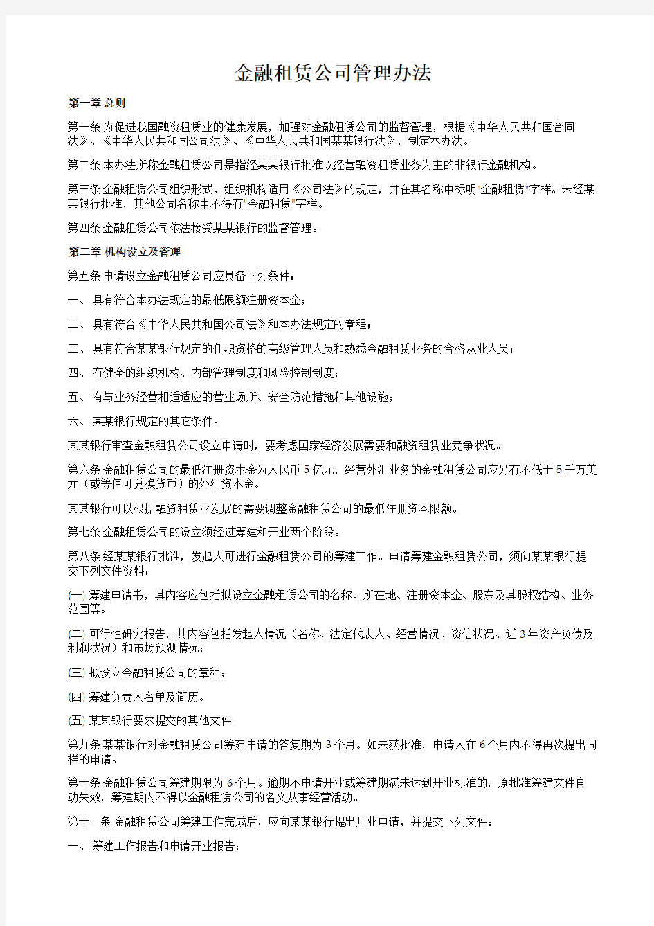 法规金融租赁公司管理办法