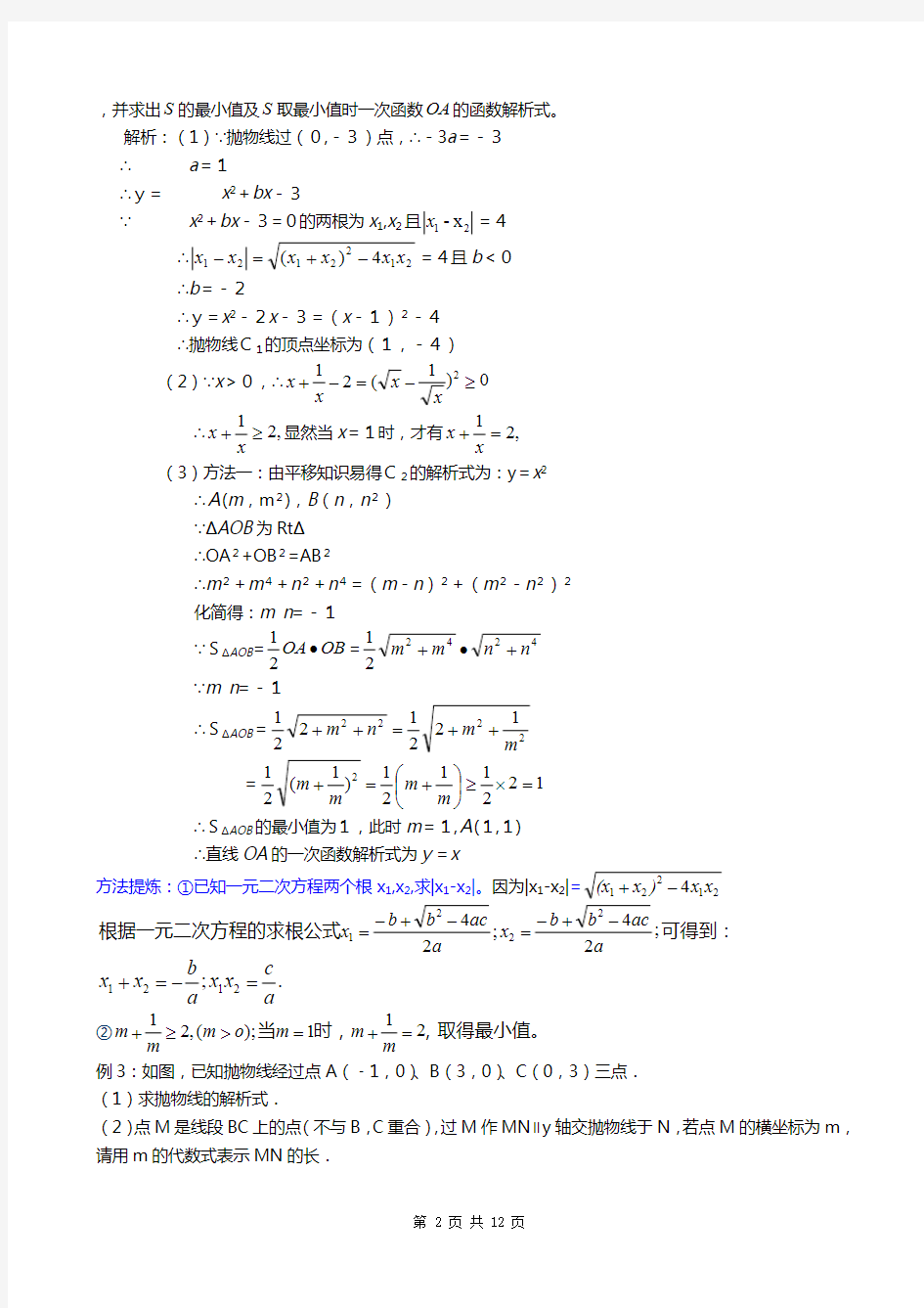 中考数学函数综合题型及解题方法讲解(最新整理)