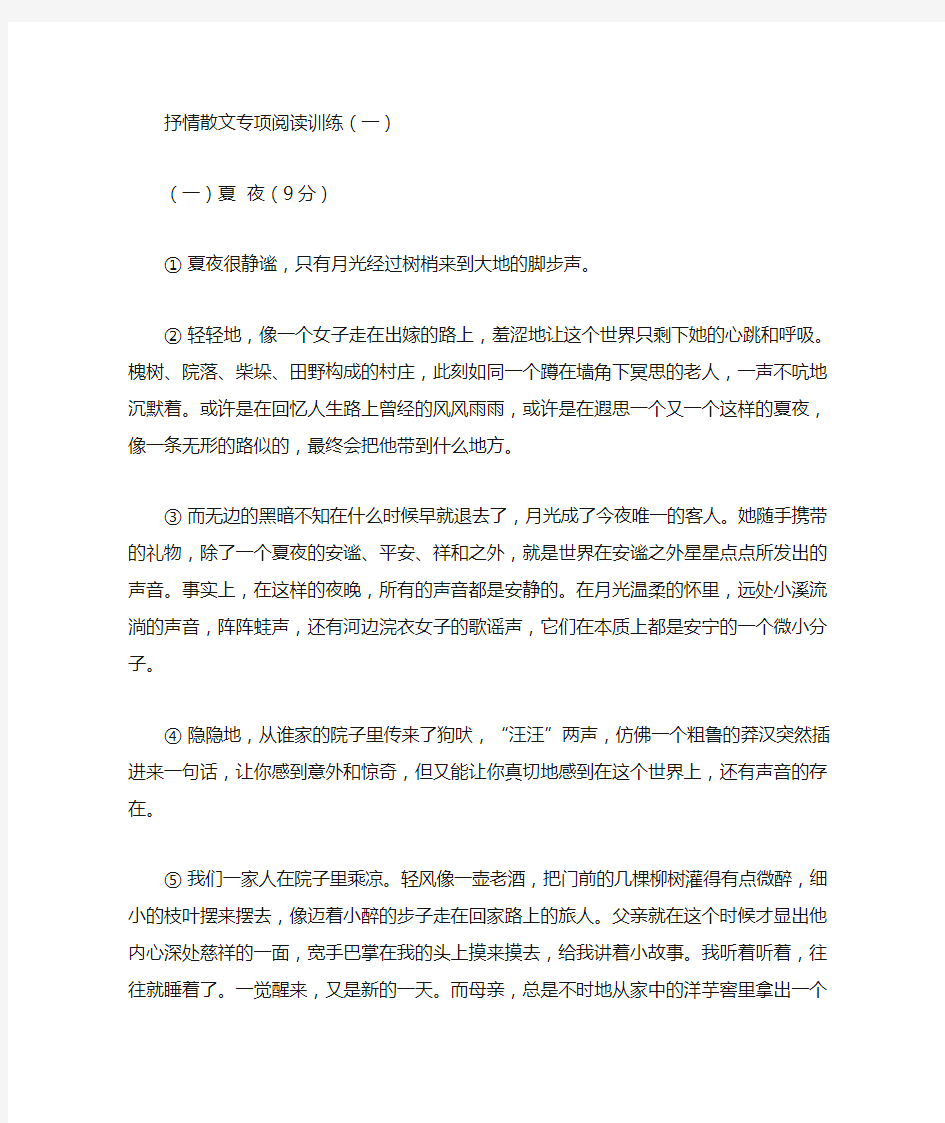 抒情散文专项阅读训练