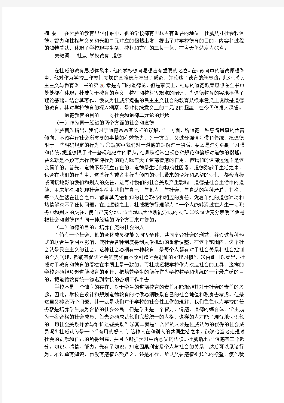 杜威学校德育思想及其启示