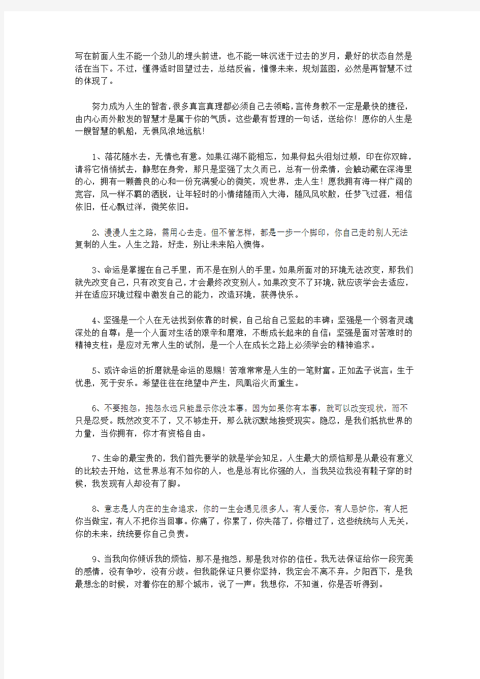 70句富有哲理的一句话