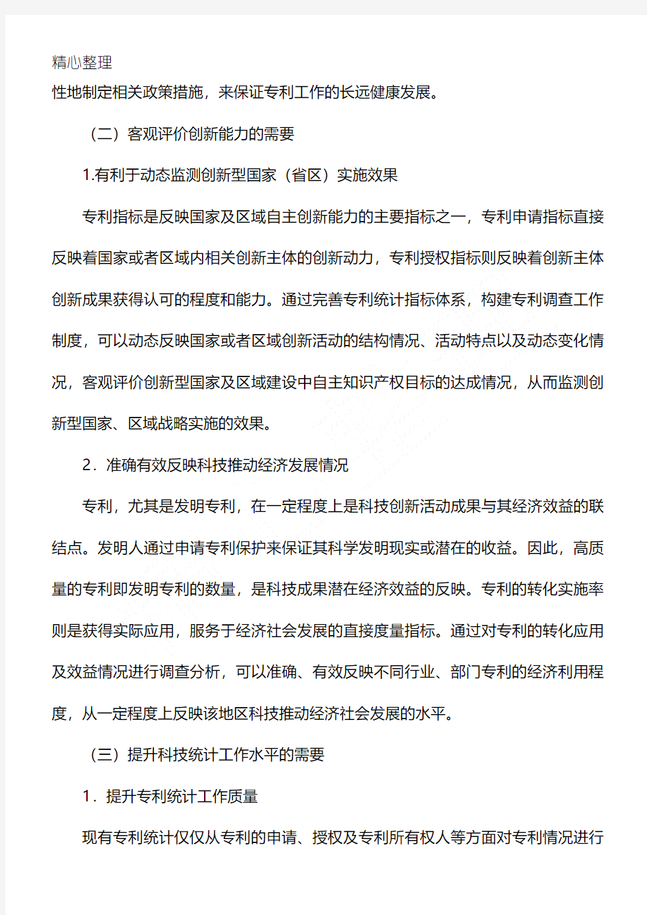 云南省专利统计指标体系及制度守则研究