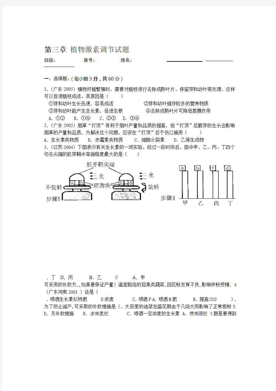 高中生物必修三第三章试题及答案5月整理版整理版