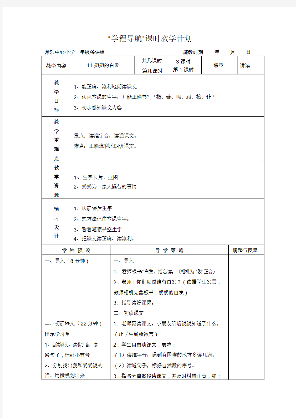 《奶奶的白发》教案1