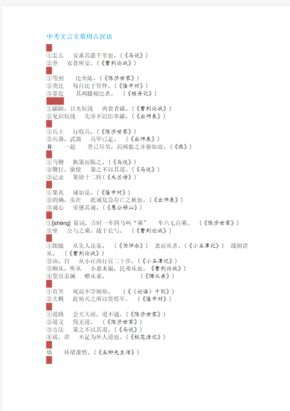 中考文言文常用词语表