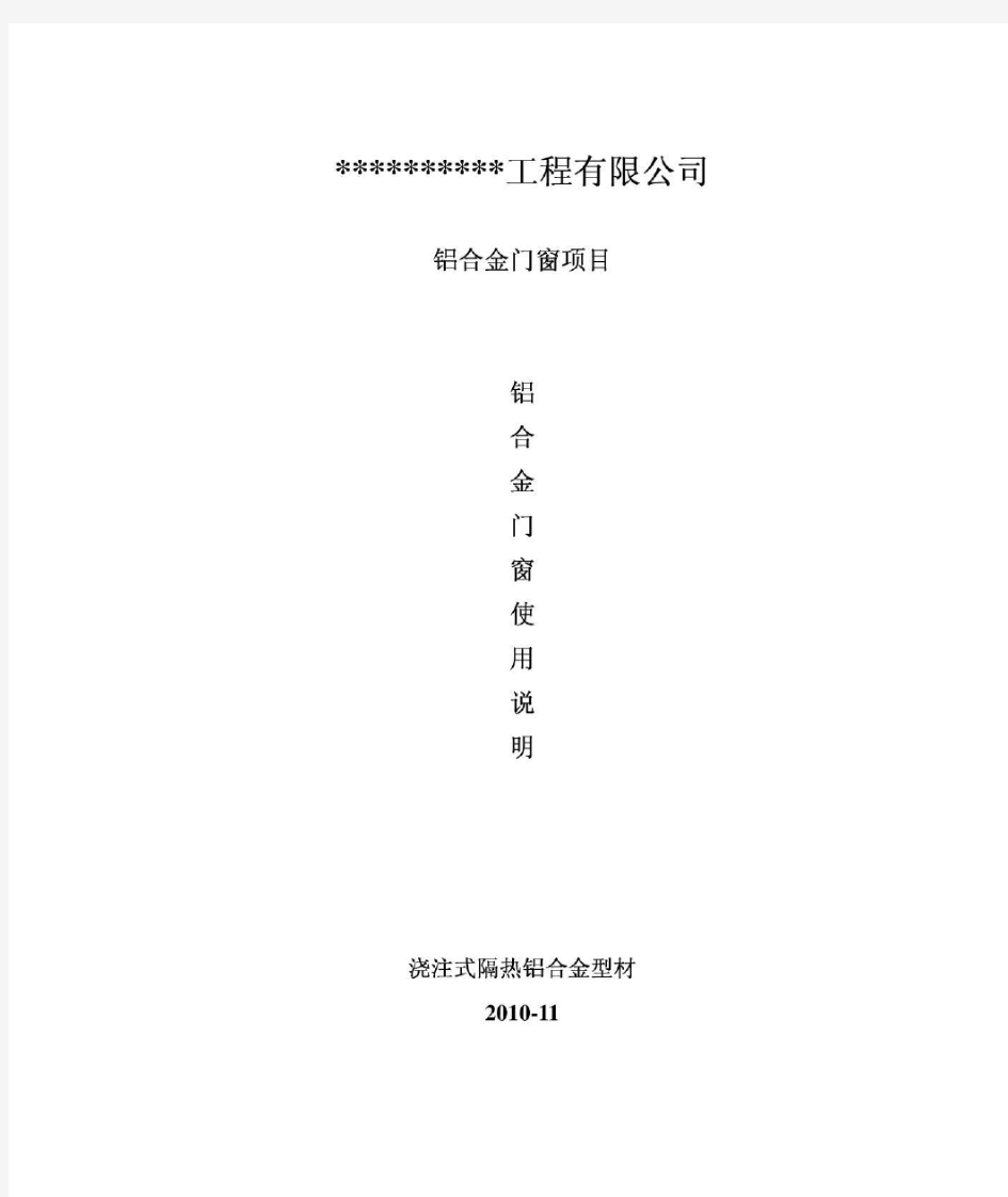 铝合金推拉门窗平开窗使用说明