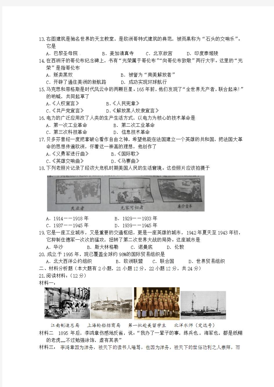 海南省2013年中考历史试题及答案