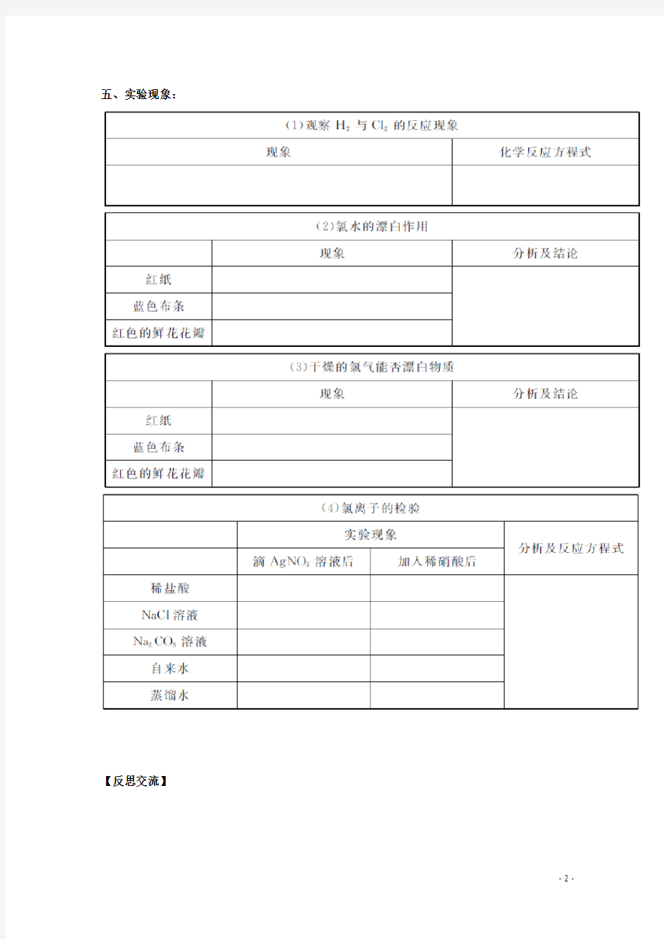 高中化学 实验9 氯气的制备和性质实验 实验报告练习 