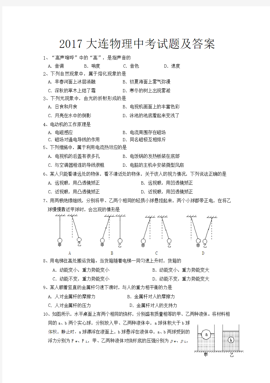 2017大连市中考物理试题及答案