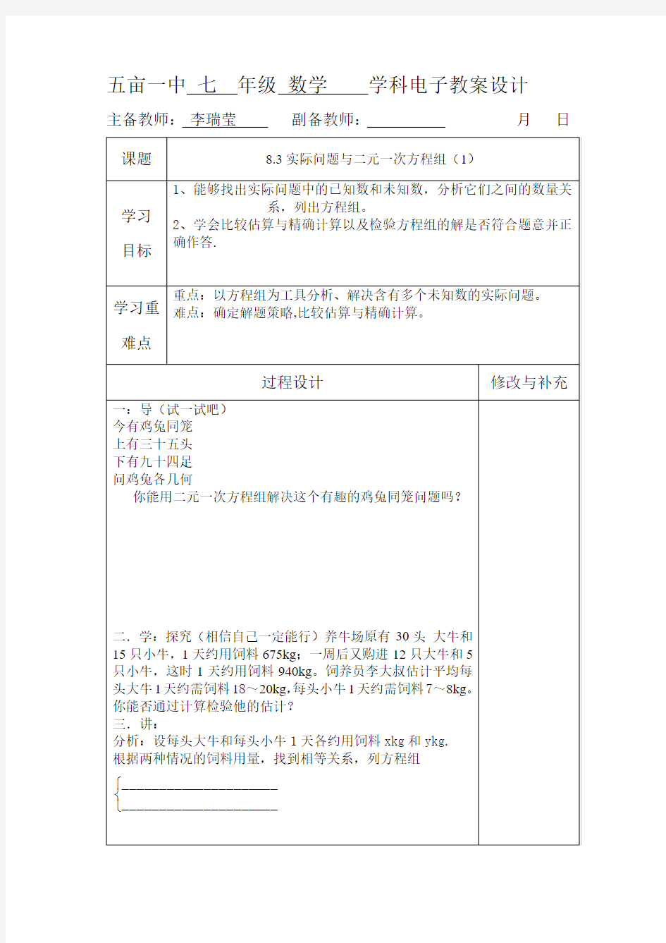 实际问题与二元一次方程组教案(1)